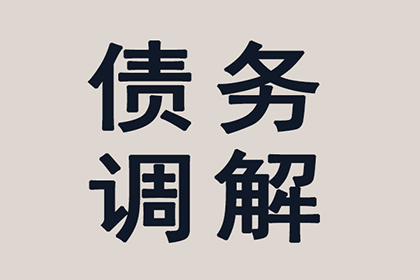 帮助金融公司全额讨回500万投资本金